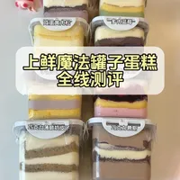 罐子蛋糕全线测评