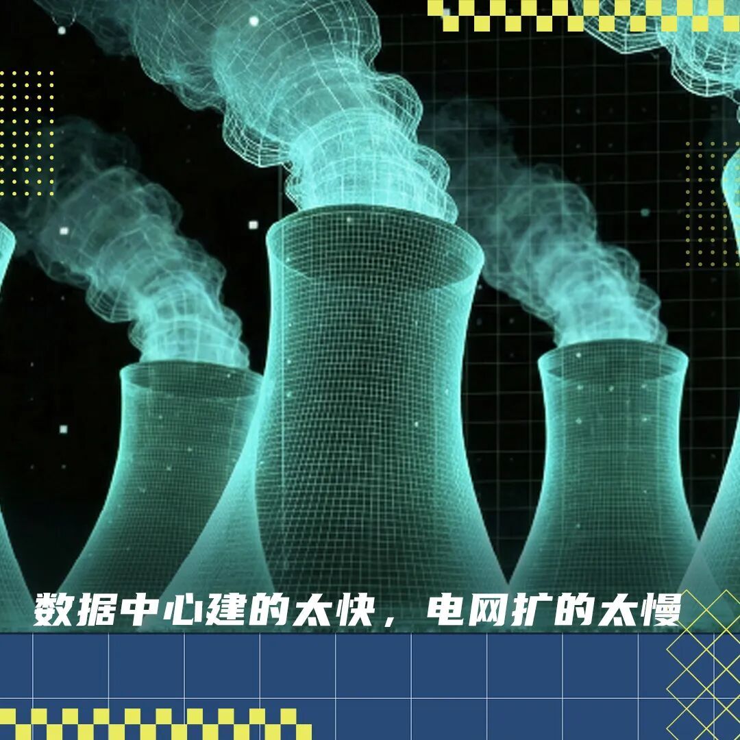 AI在美国“与民争电”,核电成了硅谷“全村的希望”
