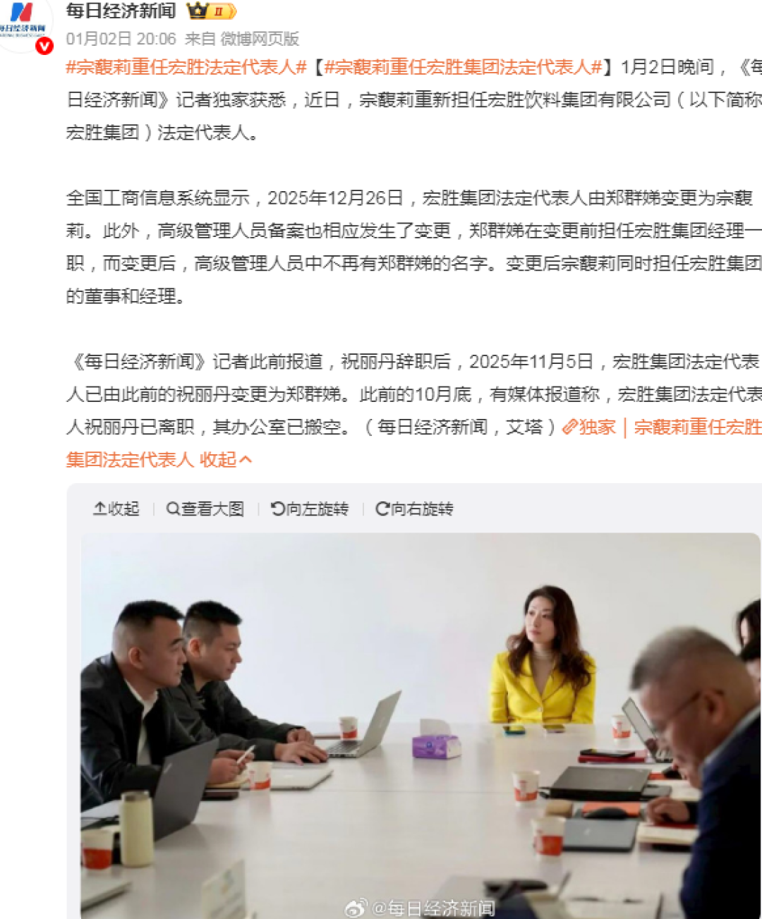 宗馥莉除名娃哈哈!一个时代结束了