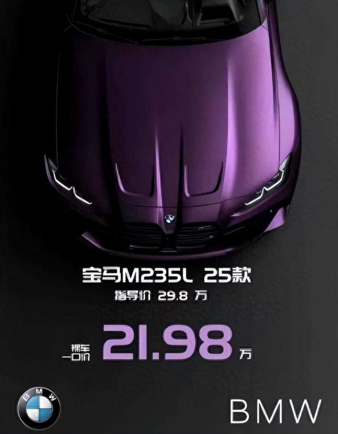 直降7.82万 宝马M235L 跌破3系价 性价比凸显?