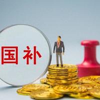 2026年国家给你发钱啦！这几类补贴悄悄升级，不知道就亏大了！