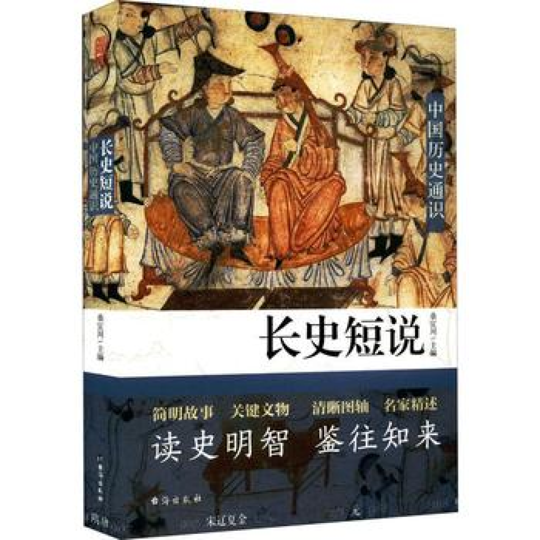 双线观史・当中国史嵌进世界史——历史类图书推荐