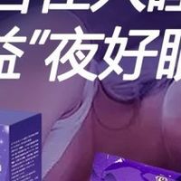 2026年睡眠革命：睡眠保健品十大品牌深度测评