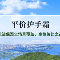 2026平价护手霜排名TOP5实测：抗皱保湿全场景覆盖，高性