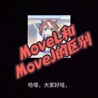 abb机器人MoveL和MoveJ的区别 #robot  #abb #虚拟仿真 #自动化