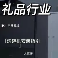 康佳洗碗机—洗碗机安装流程