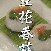 中国八大菜系-徽菜-豆花香菇