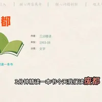贾平凹三部曲之一的《废都》,三分精读带你深刻认知这部经典巨著!#读书感悟 #经典解读