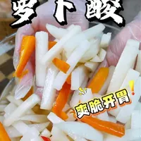 开几十年饭店大姨妈教的萝卜酸|酸爽又开胃