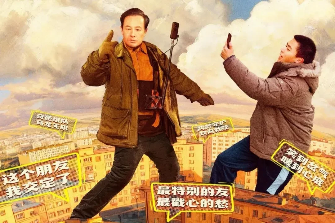 电影:我最特别的朋友:荒诞喜剧里的人性微光