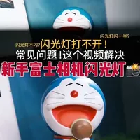 新手富士相机闪光灯教学，一个视频解决姐妹打不开闪光灯的烦恼！还不让你的好姐妹来看看？如何照亮你的美！#富士相机 #富士闪光灯 #富士相机设置 #创作者中心 #创作灵感