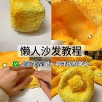 娃用懒人沙发教程|简单好做新手也能零翻车