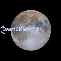五分钟学会｜Dwarf 3拍彩色超级月亮！