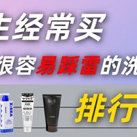 【买洗面奶必看】2026爆款洗面奶真实评测！控油/美白/去黑头一网打尽，90天实测对比，拯救你的洗脸误区 油痘肌/敏感肌/氨基酸洗面奶/海洋至尊/SK-II