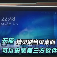天猫精灵刷机设置当贝桌面可以安装第三方软件#天猫精灵刷机 #天猫精灵