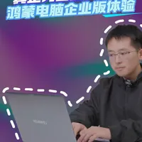 真正为企业而生？鸿蒙电脑企业版体验#华为开启鸿蒙电脑企业版Beta #新一代鸿蒙电脑发布 #华为擎云