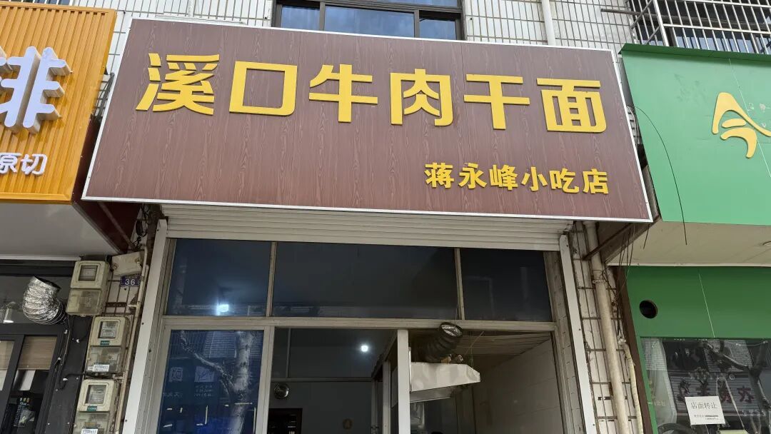 奉化不知名小吃店图鉴(七):弄堂里的美食