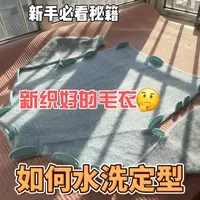 新织好的毛衣如何水洗定型#生活小妙招 #棒针编织 #毛衣编织教程 #织女