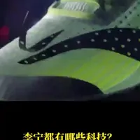 一个视频解密㊙️李宁为什么敢叫板耐克阿迪#技术革新 #李宁 #跑鞋 #赤兔 #国货