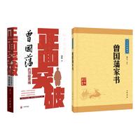 《曾国藩家书》：晚清第一家训的传世智慧