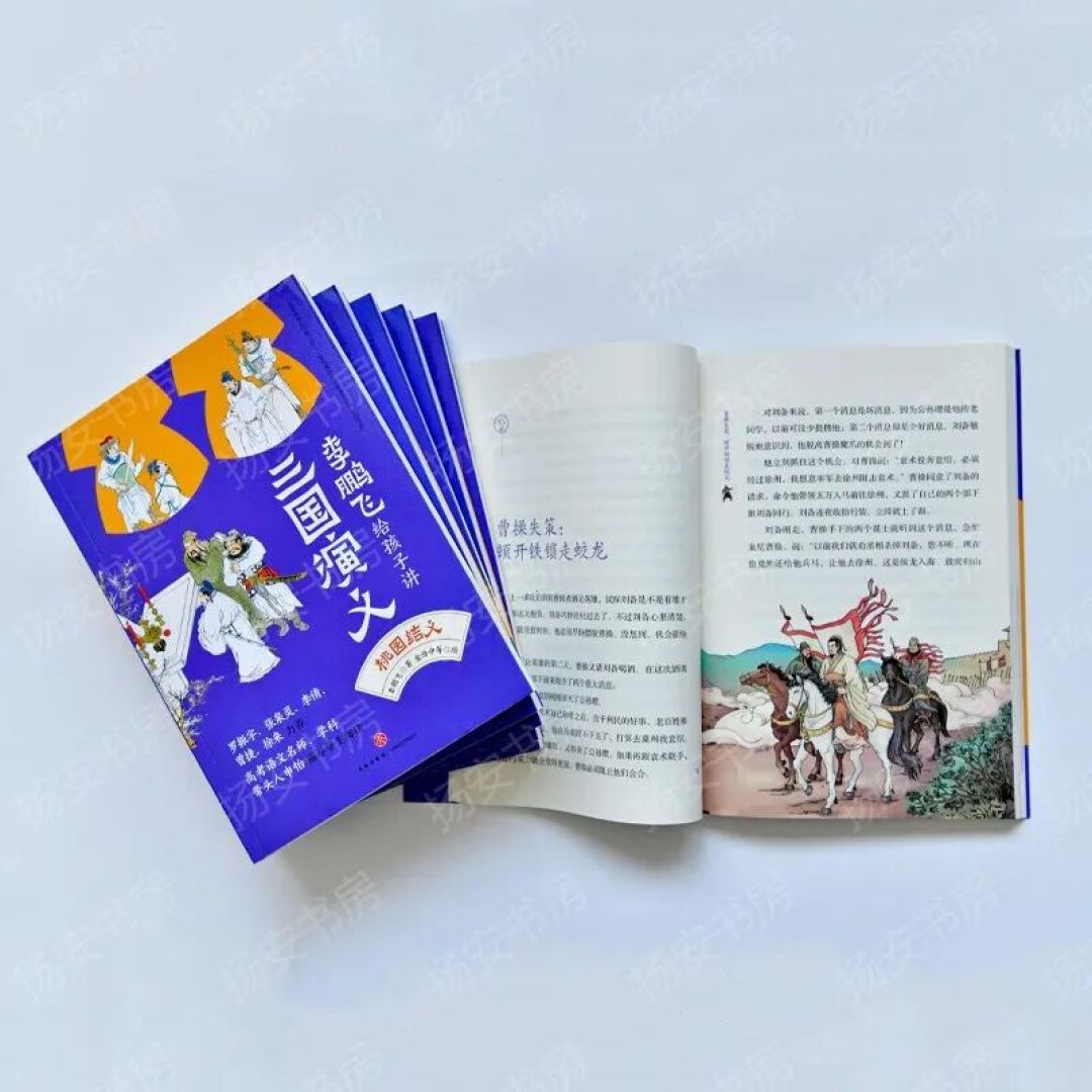 四大名著之《三国演义》《西游记》之阅读进阶顺序