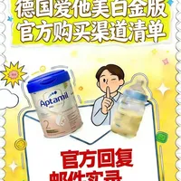 德国爱他美白金版官方购买渠道！