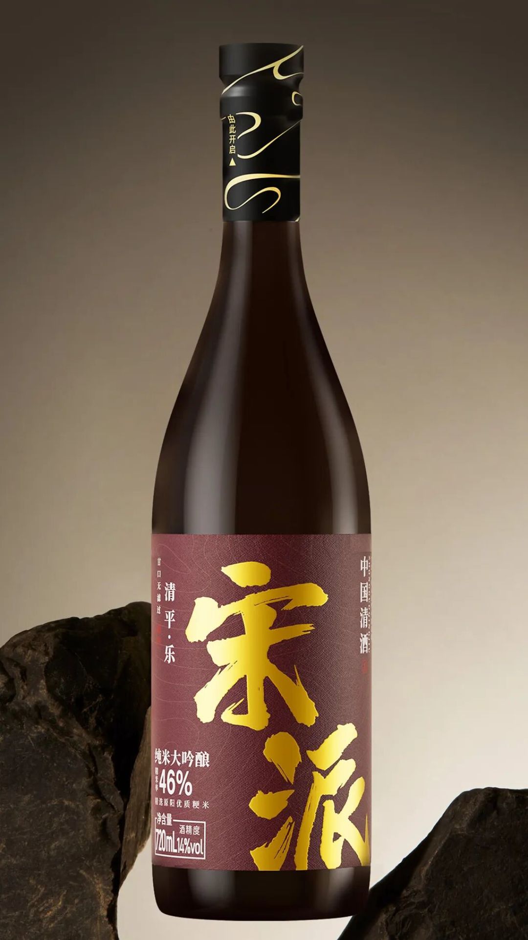清酒,从日本归于中国——鉴“宋派·清平乐”中国清酒