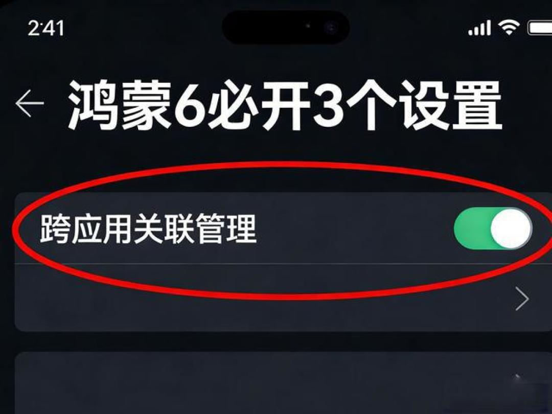 华为手机升级鸿蒙6必开的3个设置!老机秒变新机,续航狂增2小时