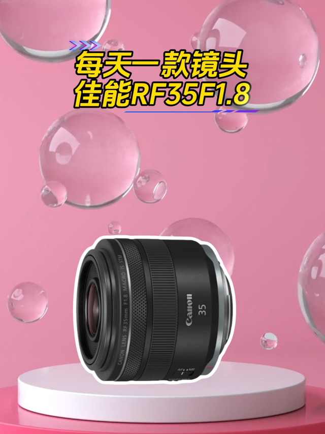 佳能RF35F1.8人文定焦新手入门镜头