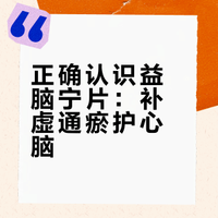 这个中成药，补气益肾、活血通络，改善微循环，改善脑部供血不足