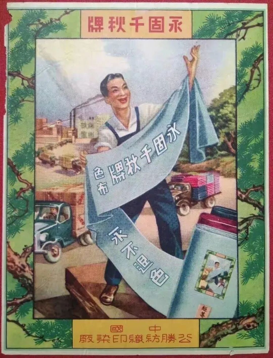 纺织商标欣赏与研究【14】