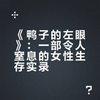 这本悬疑推理小说后劲太大了！虐到窒息，不敢再刷第二遍！