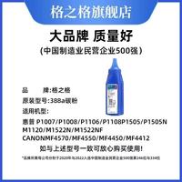 🔥打印刚需速码！格之格388a碳粉才是老打印机的续命神器啊！