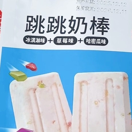 岳先生跳跳糖奶棒来袭！网红设计，解馋超有范儿✨