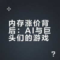 比黄金上涨还快，内存的价格怎么没人打下去？ #内存涨价 #AI #手机 #电脑