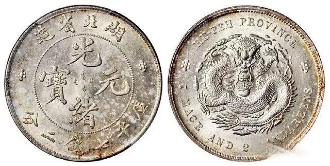 光绪元宝全解析，普品与珍品的区别一目了然！