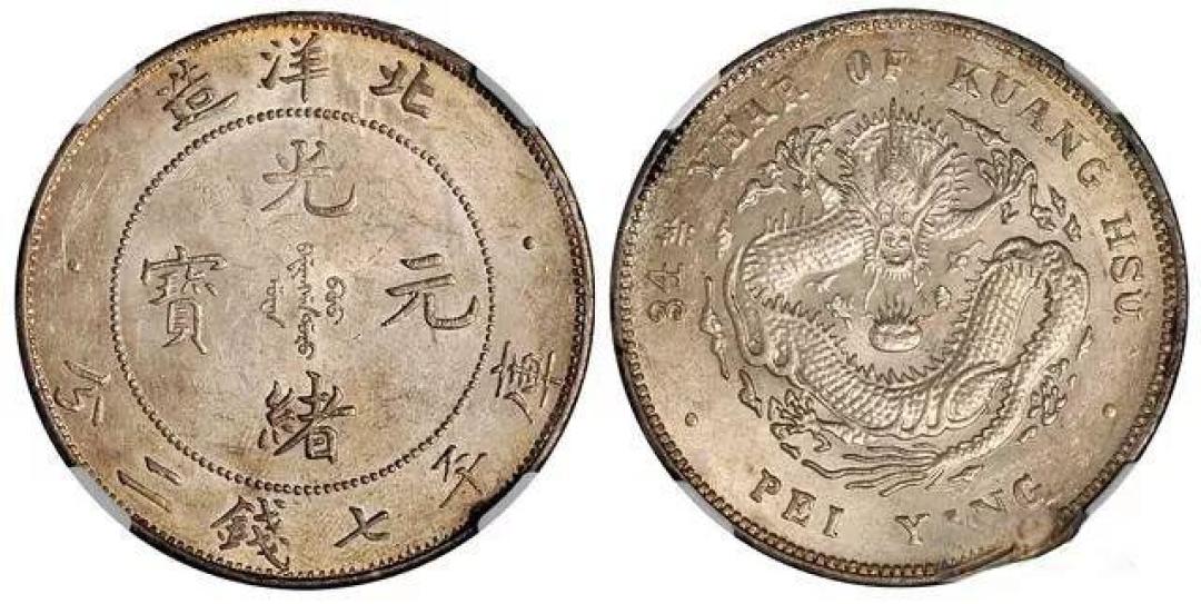 光绪元宝全解析，普品与珍品的区别一目了然！