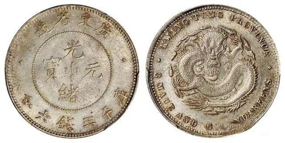 光绪元宝全解析，普品与珍品的区别一目了然！