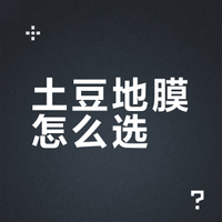 种土豆盖地膜与不盖地膜有什么区别？地膜用啥样的好？差别太大了 #上熱门