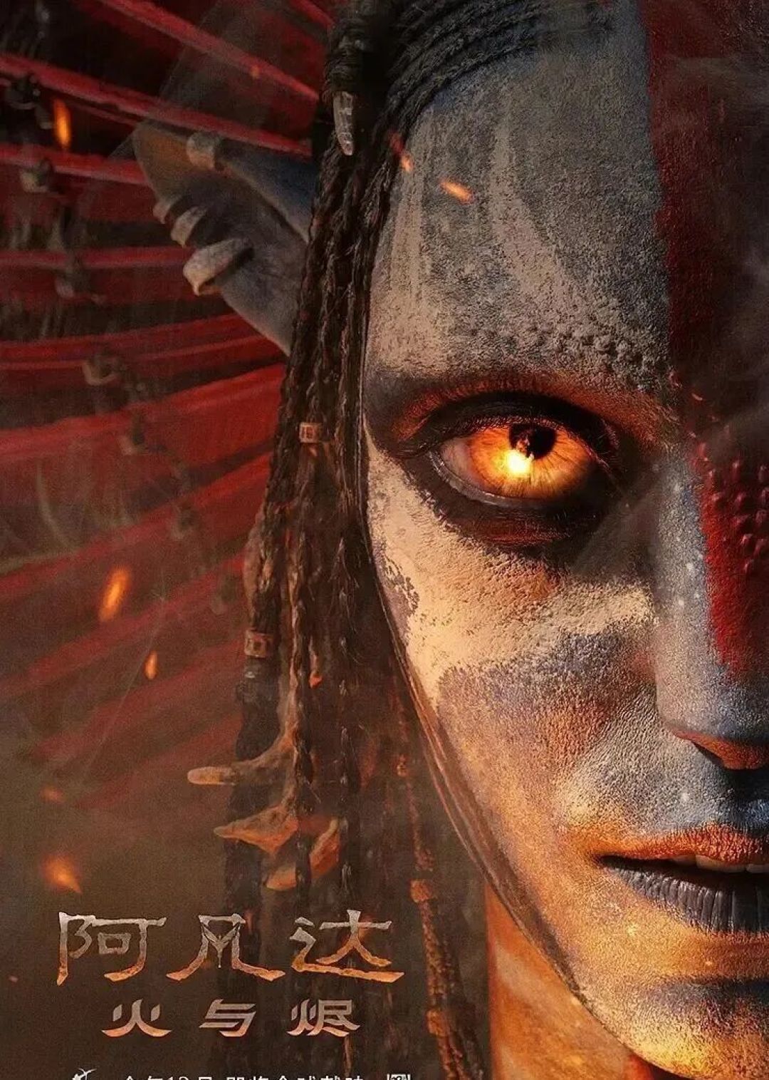 《阿凡达3:火与烬》2025最强视觉巨作诞生!