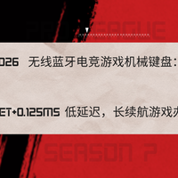2026电竞机械键盘三模Gasket+0.125ms低延迟长续航游戏办公双适配