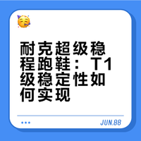 这双鞋在手里藏了一个月，终于能曝光了！可能是耐克目前最稳定的跑鞋——超级稳程，一条视频给你说清楚#跑鞋##跑步#跑步 老张的鞋Deron的微博视频