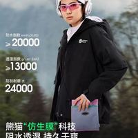 熊猫笋壳三合一冲锋衣｜秋冬抗寒天花板，一衣穿三季✨