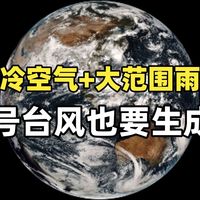 预警：17日强冷空气，大范围雨雪即将来袭，1号台风也要生成？
