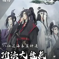 功法大盘点 关于魔道祖师的故事想分享和聊的都做完啦，如果还有没想到的角度，欢迎各位观众姥爷们在评论区提出，必爆肝给出答卷！另外之前一些内容有争议，是因为视频基本是基于动画和个人的观点，有和大家理解不一样的地方，尊重每个人自己的想法~
下期开始，我们将从充满东方古韵的修真世界出来，进入《诡秘之主》这部充满神秘学和蒸汽朋克风格的世界。
#动漫编年史 #国漫补完计划 #充能计划