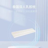 泰国乳胶双人加长枕｜一家老小的睡眠幸福感全靠它✨