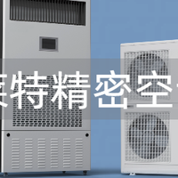 精密空调选型指南与十大品牌推荐