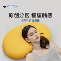 ✨低头族救星！NITTAYA泰国乳胶芒果枕，躺平也能养颈椎💤
