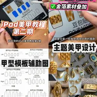 纯享版iPad美甲教程第二期（含美甲甲型模板）