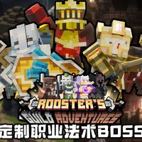 成为工会最强冒险者! 定制大量职业BOSS, 焕然一新的定制玩法-我的世界工会冒险整合包介绍推荐与汉化